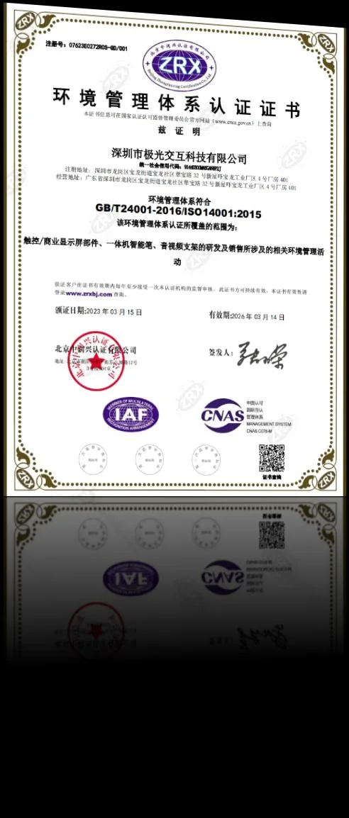 极光交互资质与知识产权材料 1