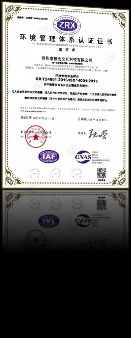 极光交互资质与知识产权材料 3
